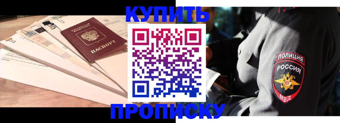 прописка поиск в Железноводске