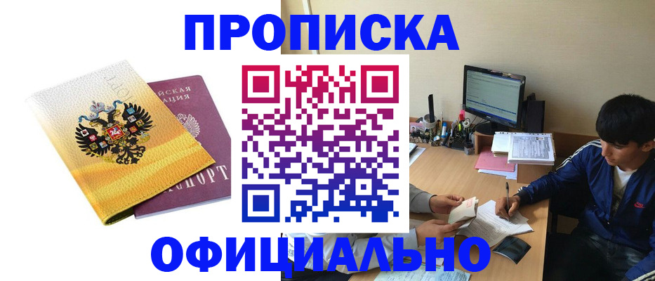 прописка для военкомата в Железноводске